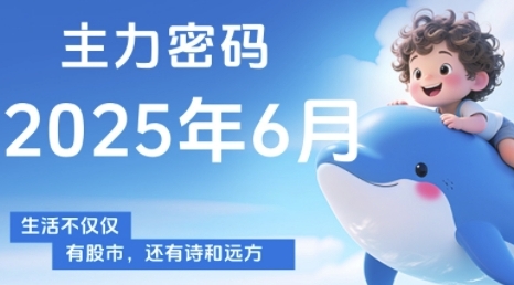 主力密码，助你洞察主力动向，培养个股分析能力，精准把握买卖时机(更新6月)网络赚钱,项目资源网,副业资源网,兼职项目,网赚课程-副业赚钱-互联网创业-独家轻创IP小蜜蜂网创
