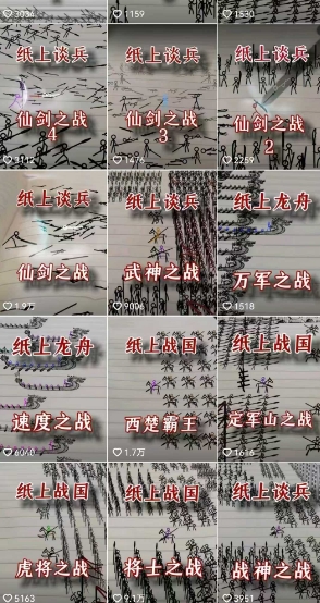 火柴人短视频-纸上谈兵，独一无二的视频展示风格，国风，战争动画，短视频差异化新赛道网络赚钱,项目资源网,副业资源网,兼职项目,网赚课程-副业赚钱-互联网创业-独家轻创IP小蜜蜂网创
