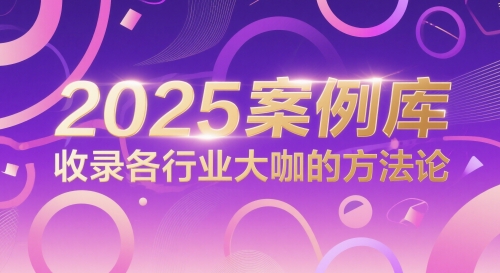 2025案例库，收录各行业大咖的方法论网络赚钱,项目资源网,副业资源网,兼职项目,网赚课程-副业赚钱-互联网创业-独家轻创IP小蜜蜂网创