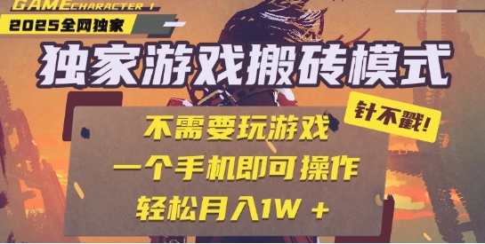 25年最新独家游戏搬砖，全自动运行，不需要玩游戏，单手机操作日入3张+【揭秘】网络赚钱,项目资源网,副业资源网,兼职项目,网赚课程-副业赚钱-互联网创业-独家轻创IP小蜜蜂网创