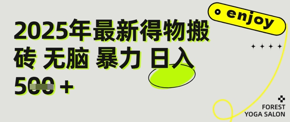 得物搬砖项目攻略：新手沉淀后每月多挣5k+【全流程实操指南】网络赚钱,项目资源网,副业资源网,兼职项目,网赚课程-副业赚钱-互联网创业-独家轻创IP小蜜蜂网创