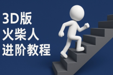 coze扣子一键生成火柴人视频，彩色3D中英字幕进阶版本网络赚钱,项目资源网,副业资源网,兼职项目,网赚课程-副业赚钱-互联网创业-独家轻创IP小蜜蜂网创