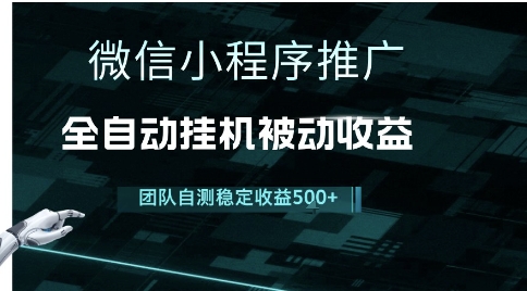 小程序推广项目最新3.0，上手简单，长期稳定，独家引流方法，让你真正实现睡后收入【揭秘】网络赚钱,项目资源网,副业资源网,兼职项目,网赚课程-副业赚钱-互联网创业-独家轻创IP小蜜蜂网创