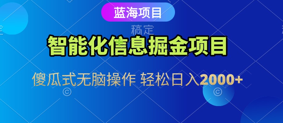 信息查询自动化掘金项目 傻瓜式操作 蓝海项目 无脑轻松日入500+网络赚钱,项目资源网,副业资源网,兼职项目,网赚课程-副业赚钱-互联网创业-独家轻创IP小蜜蜂网创