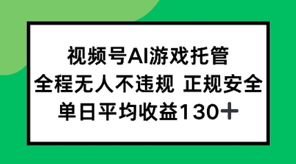 2025最新AI挂机任务，全程无人不违规，操作简单，单日平均收益130+网络赚钱,项目资源网,副业资源网,兼职项目,网赚课程-副业赚钱-互联网创业-独家轻创IP小蜜蜂网创