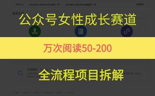 公众号女性赛道，最近爆火系列，条条作品阅读量10w+网络赚钱,项目资源网,副业资源网,兼职项目,网赚课程-副业赚钱-互联网创业-独家轻创IP小蜜蜂网创