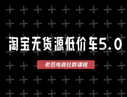 淘宝无货源2025VIP教程，最新的淘宝无货源课程，1688代发，蓝海选品，零成本创业首选网络赚钱,项目资源网,副业资源网,兼职项目,网赚课程-副业赚钱-互联网创业-独家轻创IP小蜜蜂网创