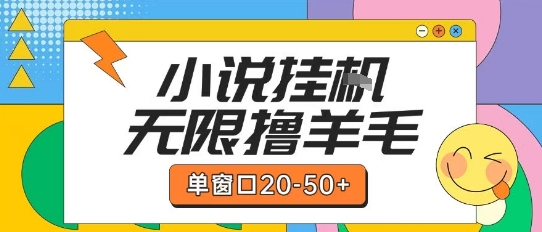 最新小说挂G自撸玩法本人实操单窗口20-50+可矩阵放大操作【揭秘】网络赚钱,项目资源网,副业资源网,兼职项目,网赚课程-副业赚钱-互联网创业-独家轻创IP小蜜蜂网创