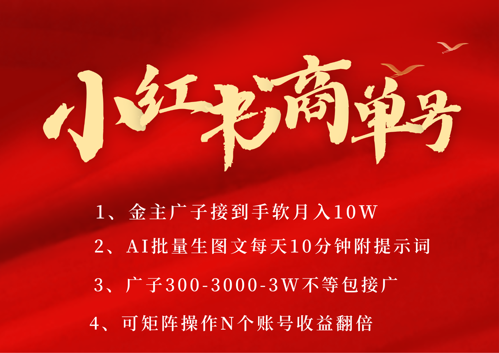 小红书商单号AI轻松制作PLOG图文，金主爸爸商单接到手软，矩阵n个账号 月入10W+网络赚钱,项目资源网,副业资源网,兼职项目,网赚课程-副业赚钱-互联网创业-独家轻创IP小蜜蜂网创