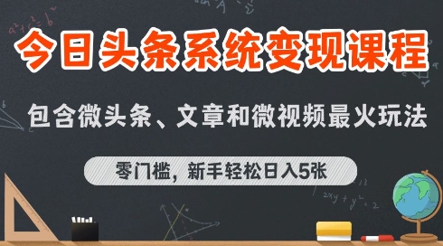 今日头条AI玩法系统课程，最新前沿变现玩法拆解，零门槛，新手轻松日入5张网络赚钱,项目资源网,副业资源网,兼职项目,网赚课程-副业赚钱-互联网创业-独家轻创IP小蜜蜂网创