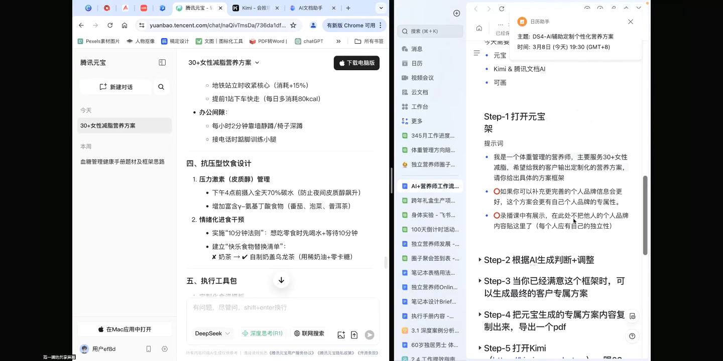 AI赋能营养师工作革命：DeepSeek实战应用全攻略网络赚钱,项目资源网,副业资源网,兼职项目,网赚课程-副业赚钱-互联网创业-独家轻创IP小蜜蜂网创