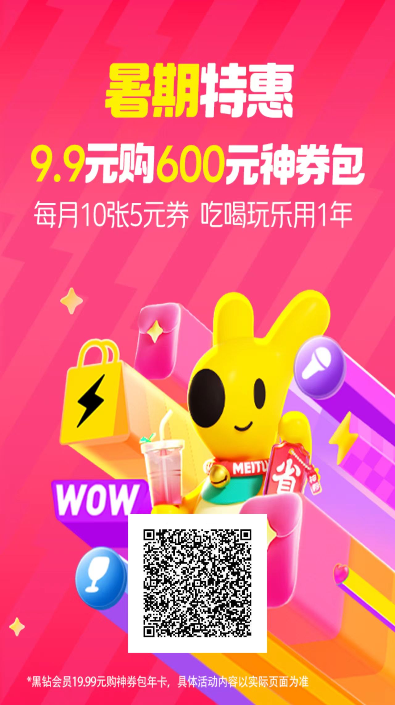 （15360期）美团年卡推广项目，站长实操，日入1000，超级简单网络赚钱,项目资源网,副业资源网,兼职项目,网赚课程-副业赚钱-互联网创业-独家轻创IP小蜜蜂网创