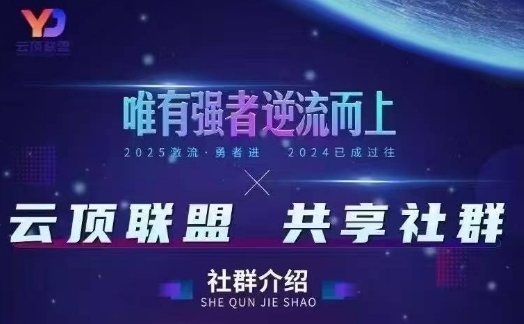 云顶联盟·无人直播实战(更新7月)，最新无人玩法和半无人玩法分享网络赚钱,项目资源网,副业资源网,兼职项目,网赚课程-副业赚钱-互联网创业-独家轻创IP小蜜蜂网创