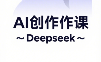 大开老师·AI短视频创作与电商运营网络赚钱,项目资源网,副业资源网,兼职项目,网赚课程-副业赚钱-互联网创业-独家轻创IP小蜜蜂网创