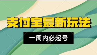 支付宝生活号，新赛道，利用老外开盲盒视频，一周起号，新手小白也能月入过W网络赚钱,项目资源网,副业资源网,兼职项目,网赚课程-副业赚钱-互联网创业-独家轻创IP小蜜蜂网创