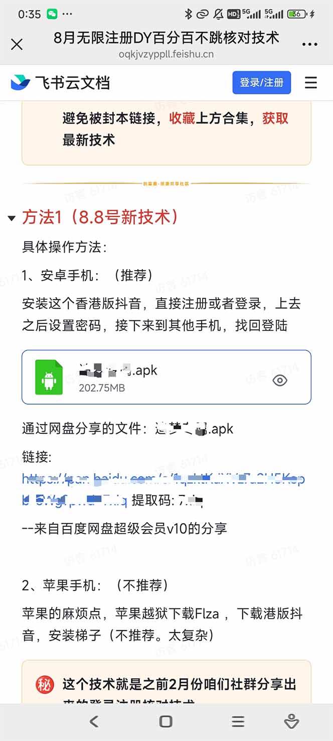 （15664期）8月无限注册DY百分百不跳核对技术，新口子，缺抖音号的兄弟们抓紧囤起来网络赚钱,项目资源网,副业资源网,兼职项目,网赚课程-副业赚钱-互联网创业-独家轻创IP小蜜蜂网创