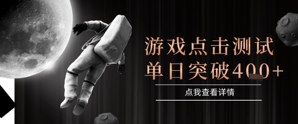 2025最新整合游戏平台，整合页游端游，自动点击单日收入突破4张+【揭秘】网络赚钱,项目资源网,副业资源网,兼职项目,网赚课程-副业赚钱-互联网创业-独家轻创IP小蜜蜂网创