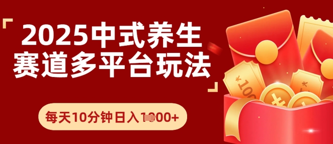 Deepseek+中式养生赛道，全网都在爆的项目，涨粉非常快网络赚钱,项目资源网,副业资源网,兼职项目,网赚课程-副业赚钱-互联网创业-独家轻创IP小蜜蜂网创