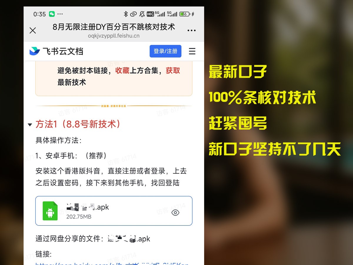 8月无限注册DY百分百不条核对技术，新口子抓紧囤号网络赚钱,项目资源网,副业资源网,兼职项目,网赚课程-副业赚钱-互联网创业-独家轻创IP小蜜蜂网创