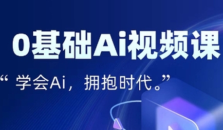 零基础AI视频特效变现全链课，7天掌握AI视频生产到流量转化闭环网络赚钱,项目资源网,副业资源网,兼职项目,网赚课程-副业赚钱-互联网创业-独家轻创IP小蜜蜂网创