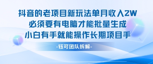 老项目新玩法单月收入2W小白有手就能操作长期项目网络赚钱,项目资源网,副业资源网,兼职项目,网赚课程-副业赚钱-互联网创业-独家轻创IP小蜜蜂网创
