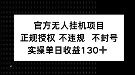 视频号官方无人挂G项目，正规授权 不违规 不封号，实操单日收益130网络赚钱,项目资源网,副业资源网,兼职项目,网赚课程-副业赚钱-互联网创业-独家轻创IP小蜜蜂网创