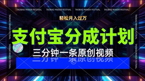 支付宝分成计划，利用明星八卦视频，挣分成计划收益，操作简单，新手也能轻松月入过W网络赚钱,项目资源网,副业资源网,兼职项目,网赚课程-副业赚钱-互联网创业-独家轻创IP小蜜蜂网创