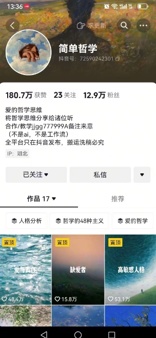 抖音博主简单的哲学短视频制作教学，涨粉很猛，变现多样化网络赚钱,项目资源网,副业资源网,兼职项目,网赚课程-副业赚钱-互联网创业-独家轻创IP小蜜蜂网创