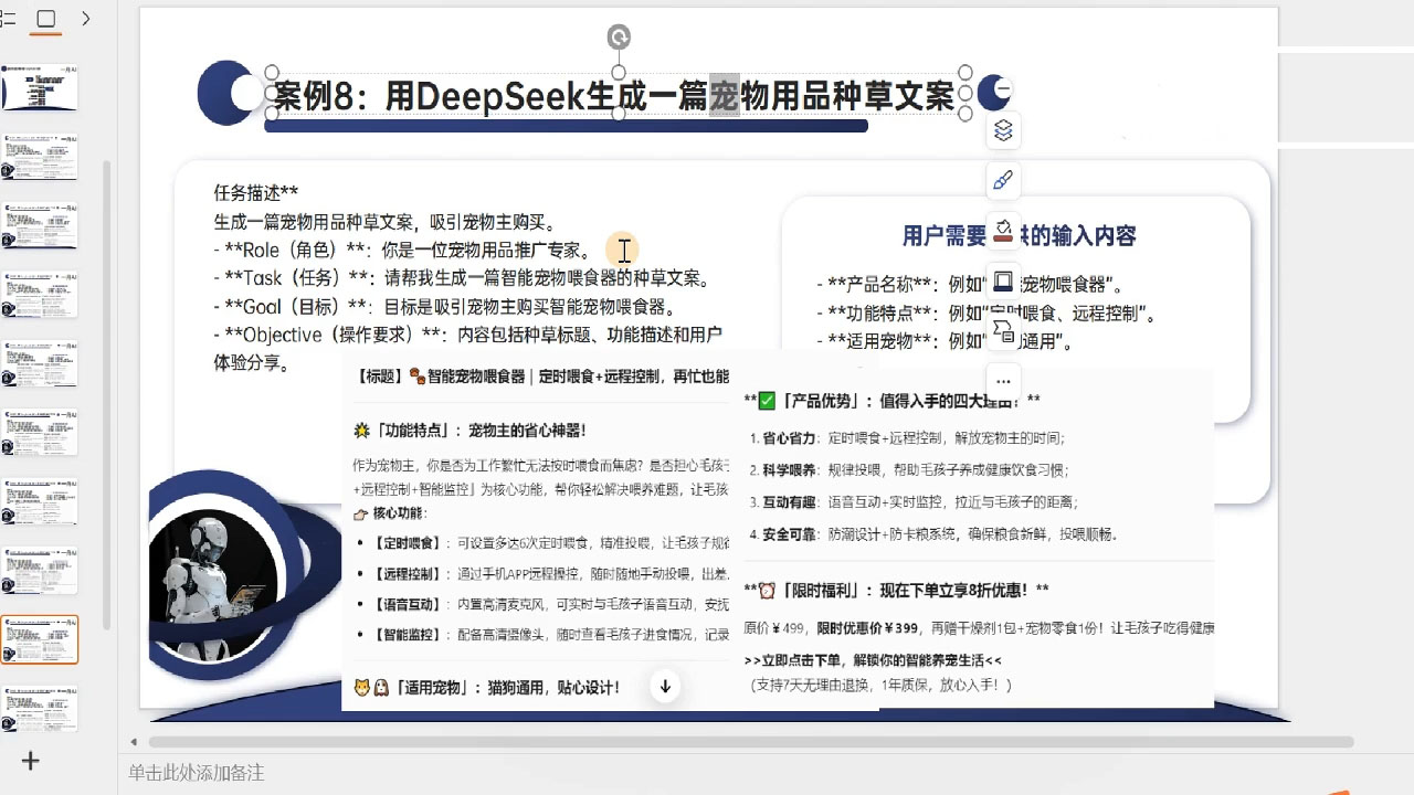 一舟老师·deepseek场景化实战训练营网络赚钱,项目资源网,副业资源网,兼职项目,网赚课程-副业赚钱-互联网创业-独家轻创IP小蜜蜂网创