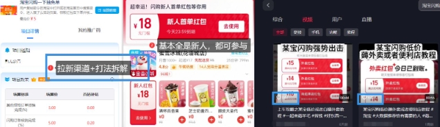 淘宝闪购项目_外卖大战升级，拉新渠道整理+完整打法拆解网络赚钱,项目资源网,副业资源网,兼职项目,网赚课程-副业赚钱-互联网创业-独家轻创IP小蜜蜂网创