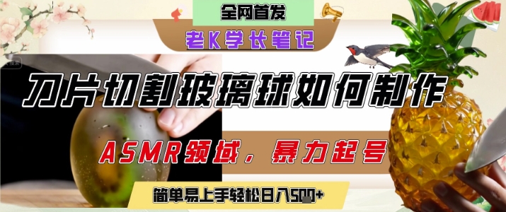 用AI制作刀片切割金属水果的视频，狂揽20W点赞，发布抖音涨粉引流变现，轻松日入5张网络赚钱,项目资源网,副业资源网,兼职项目,网赚课程-副业赚钱-互联网创业-独家轻创IP小蜜蜂网创