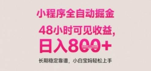 小程序自动挂G打金，无任何技术要求，没有时间限制，日入多张+长期稳定靠谱【揭秘】网络赚钱,项目资源网,副业资源网,兼职项目,网赚课程-副业赚钱-互联网创业-独家轻创IP小蜜蜂网创