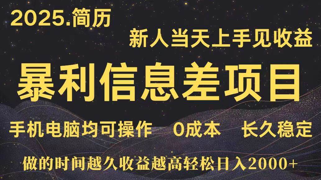 （15677期）深更十年简历设计，长久稳定，单人日入500+，当天上手网络赚钱,项目资源网,副业资源网,兼职项目,网赚课程-副业赚钱-互联网创业-独家轻创IP小蜜蜂网创