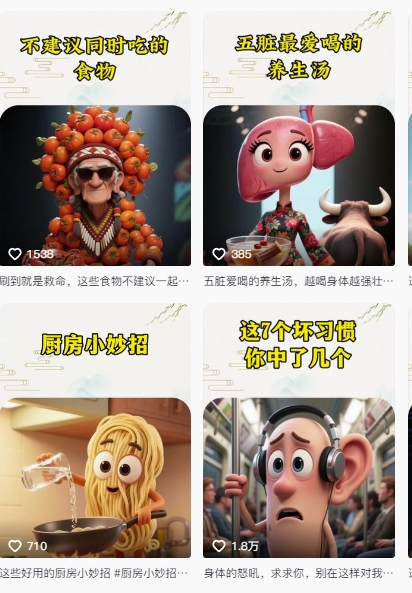 养生赛道又出新玩法，AI动画养生实操不违规，涨粉贼猛，小白也能学会网络赚钱,项目资源网,副业资源网,兼职项目,网赚课程-副业赚钱-互联网创业-独家轻创IP小蜜蜂网创