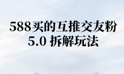 微信半自动互推引流，日引300+网络赚钱,项目资源网,副业资源网,兼职项目,网赚课程-副业赚钱-互联网创业-独家轻创IP小蜜蜂网创