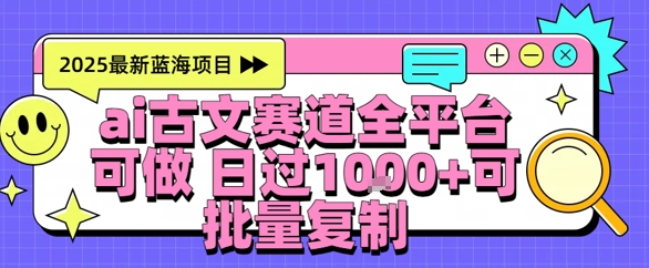 AI古文拆解短视频爆款玩法，21条作品涨粉48.8W【全流程攻略】网络赚钱,项目资源网,副业资源网,兼职项目,网赚课程-副业赚钱-互联网创业-独家轻创IP小蜜蜂网创