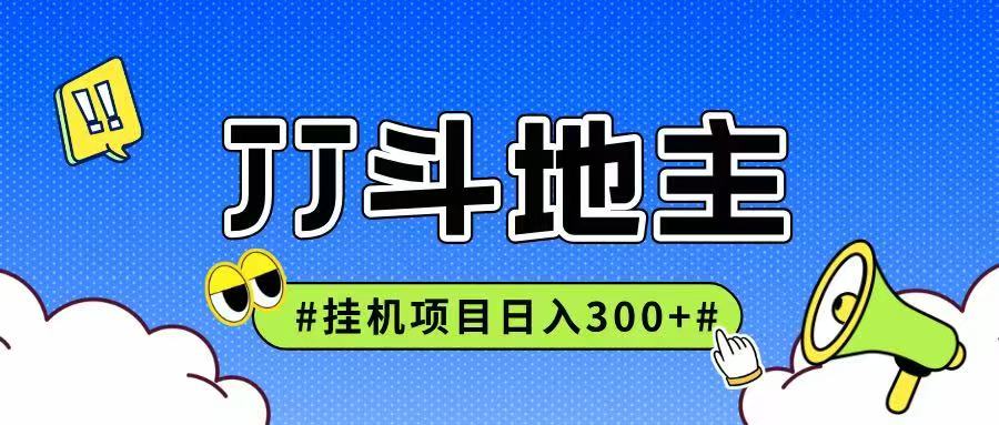 JJ全自动挂机项目，单日稳定收益300+可无限放大多劳多得网络赚钱,项目资源网,副业资源网,兼职项目,网赚课程-副业赚钱-互联网创业-独家轻创IP小蜜蜂网创